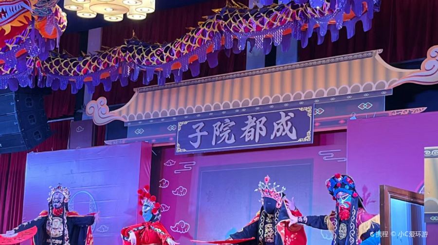 成都院子剧场