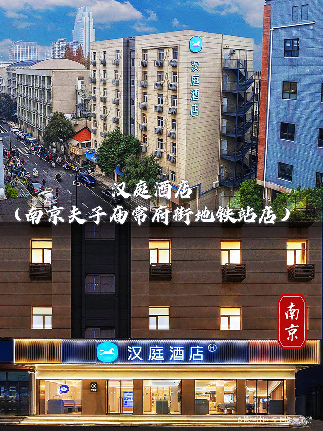 来南京不得不去汉庭酒店(南京夫子庙常府街地铁站店)