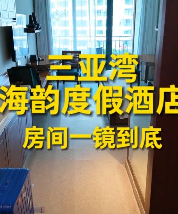 三亚海韵度假酒店图片
