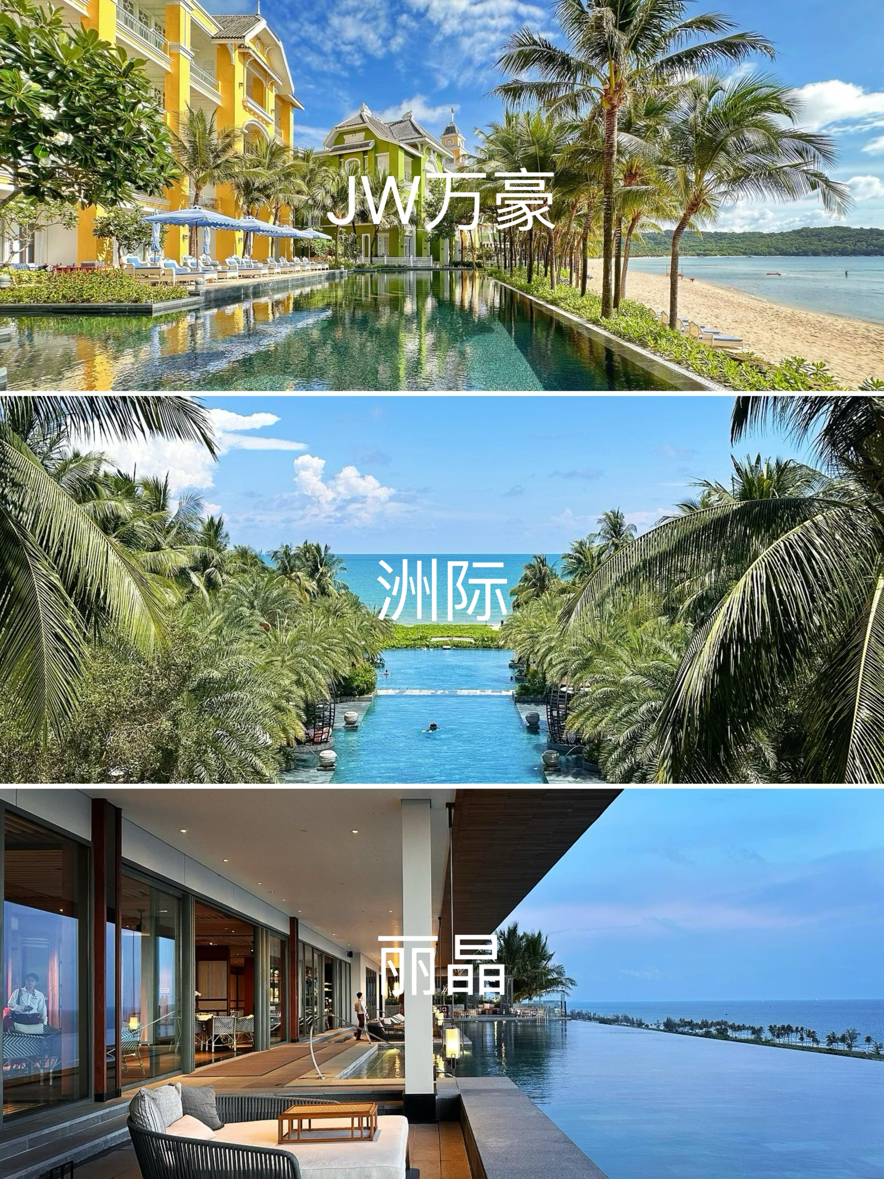 越南免签海岛·富国岛～度假当然不能错过这三家超美的奢华酒店！