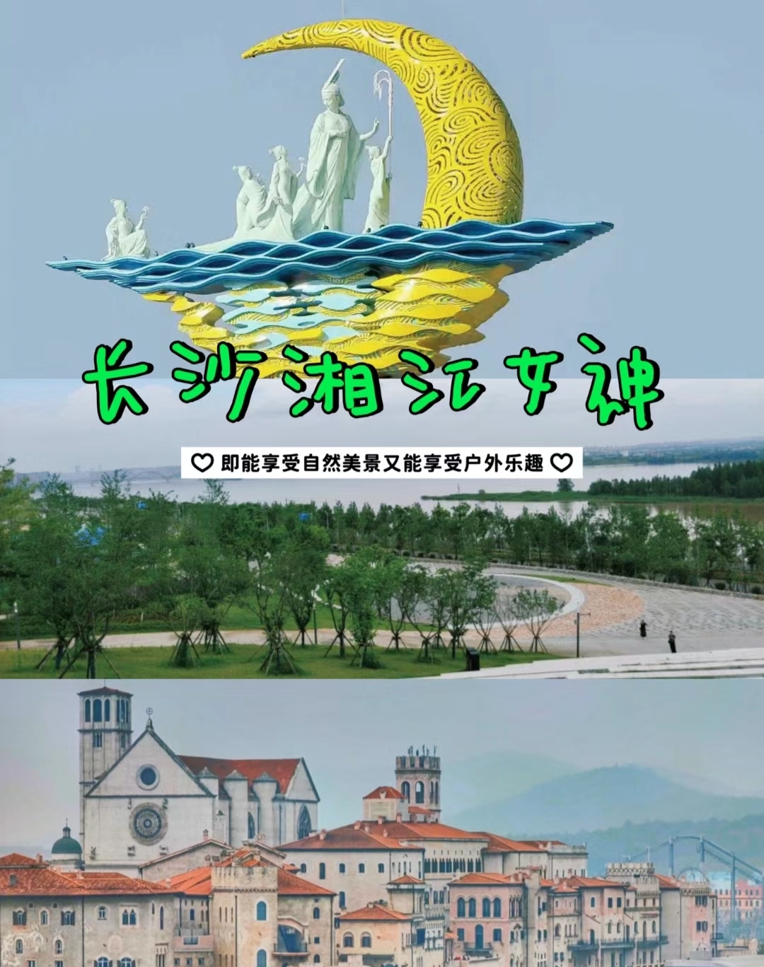 长沙小众公园|湘江女神公园，景美人少