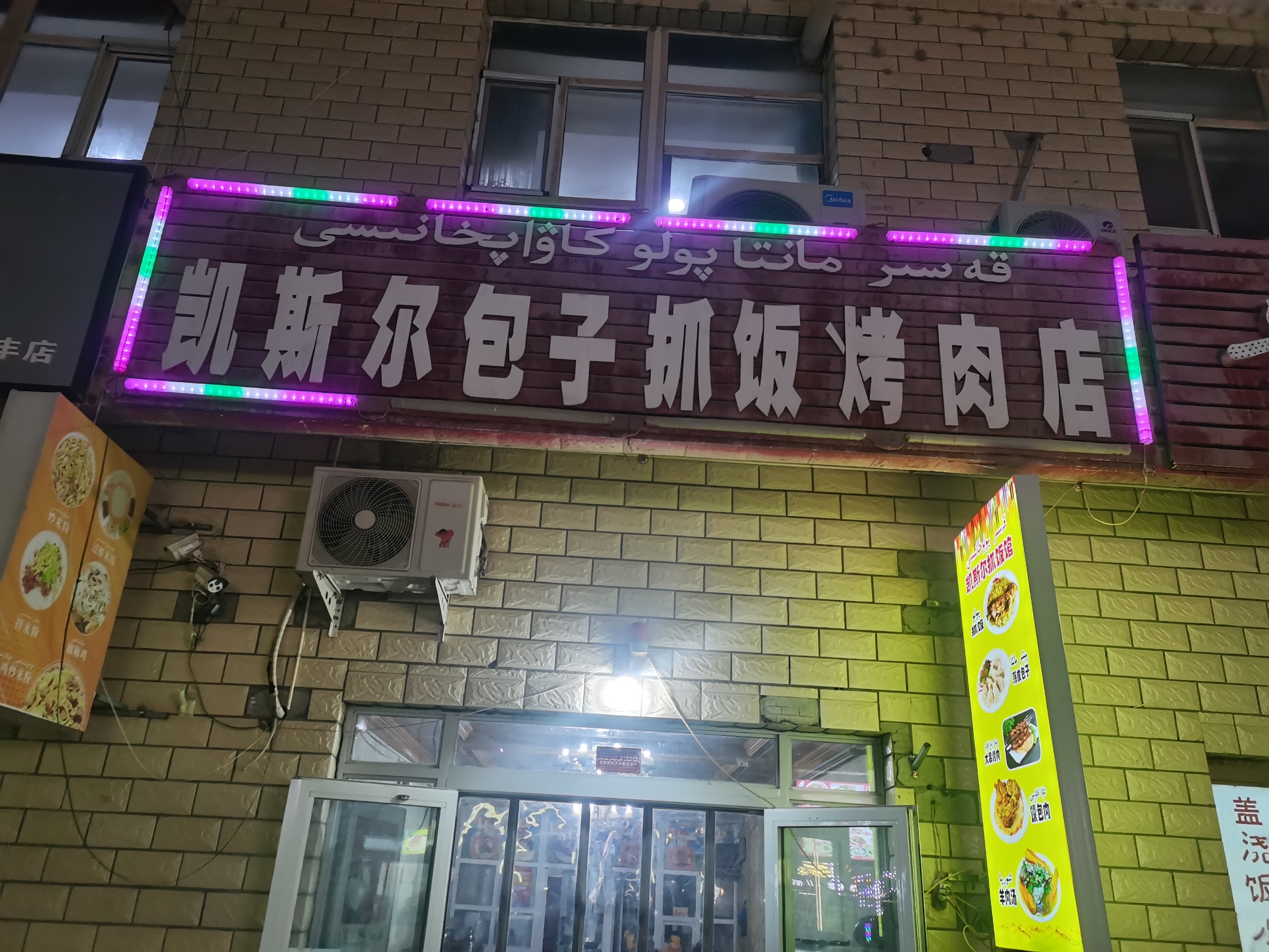 包子抓饭烤肉店，吃过之后还会转！