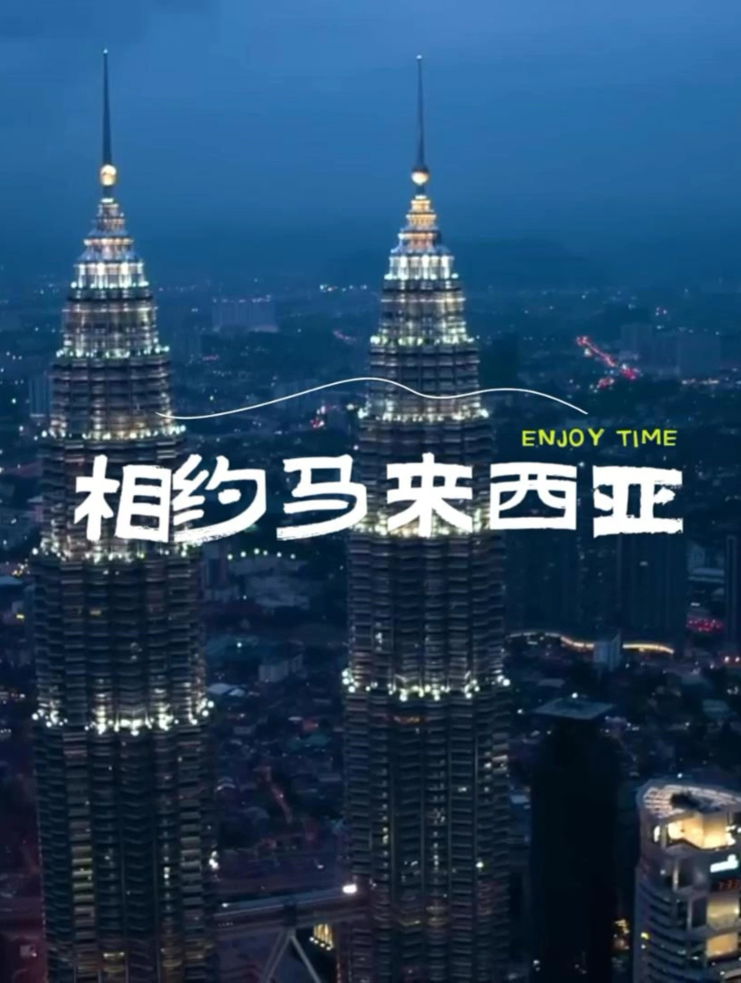 马来西亚吉隆坡沙巴仙本那2024旅游攻略合集