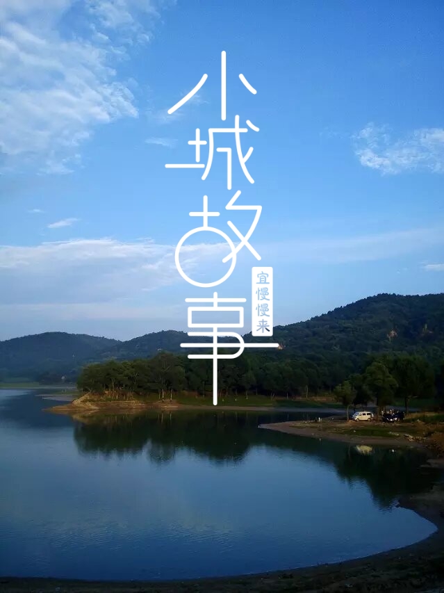 塞上江南-鄜州（富县）