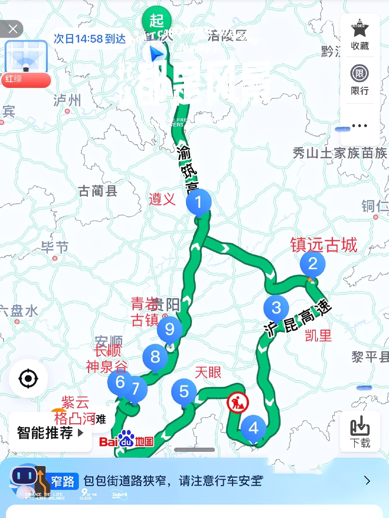 重庆贵州电车自驾游记录