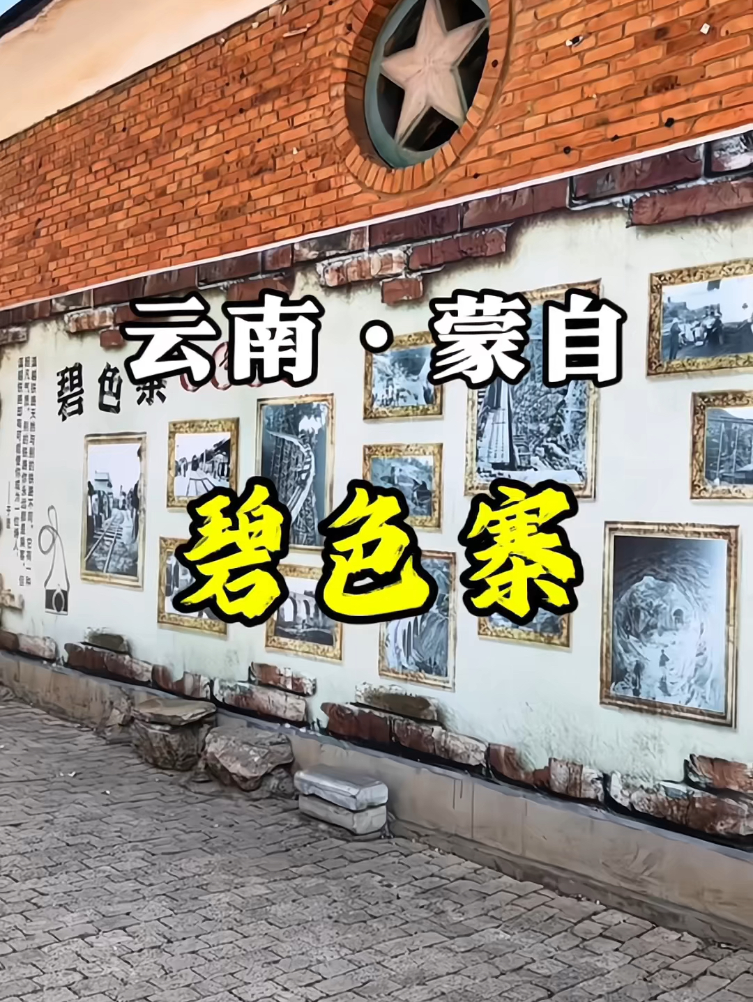 电影《芳华》取景地，百年历史的滇越火车站。