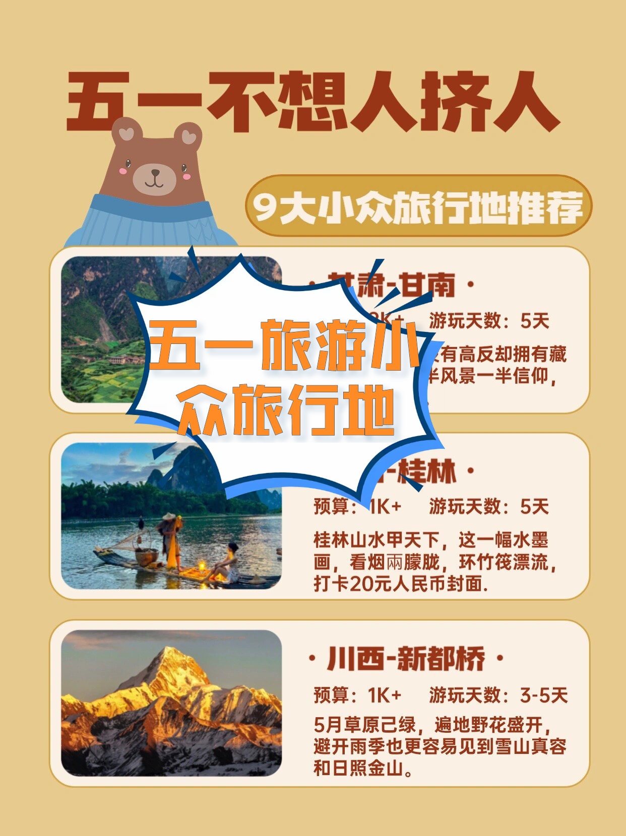 五一旅游9个小众地点干货‼️