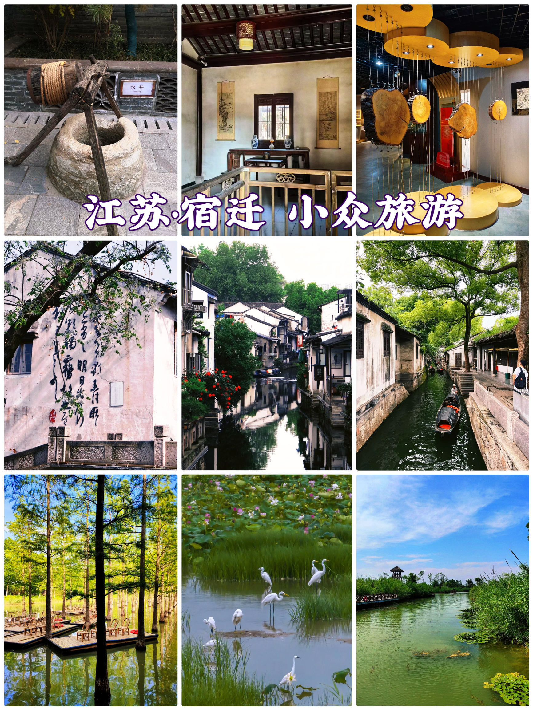 江苏旅游｜宿迁最值得去的8个小众旅游景点‼️