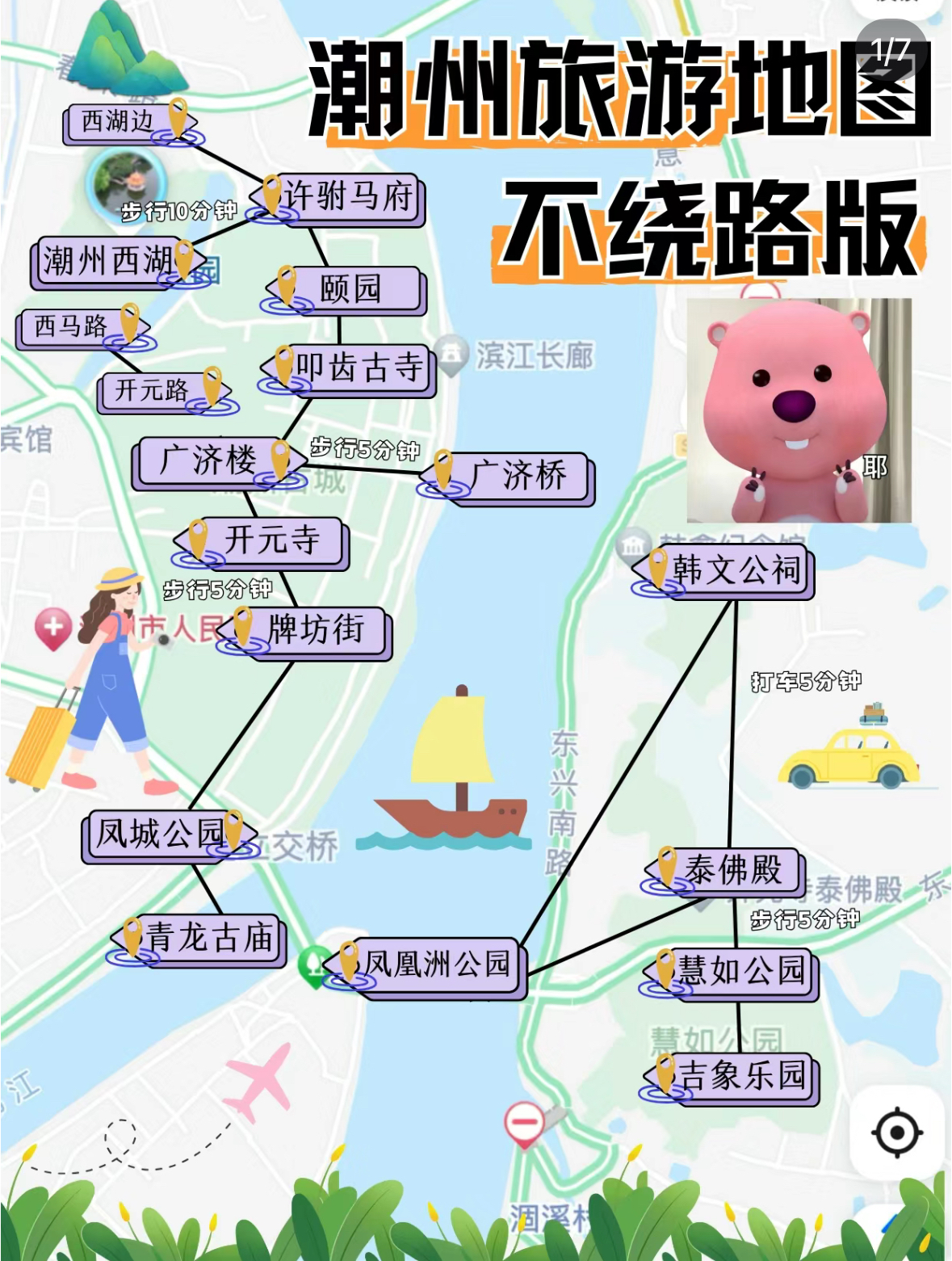 潮州旅游攻略!!本地人手绘版地图(附攻略)