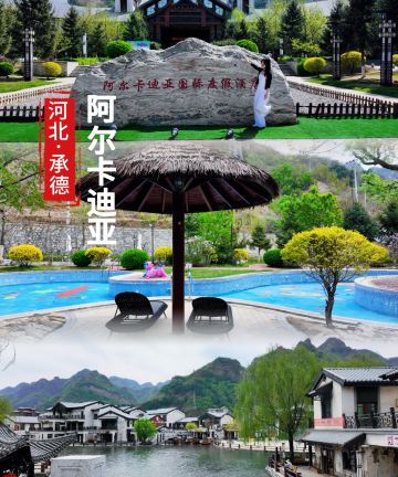 青松岭阿尔卡迪亚国际度假酒店图片