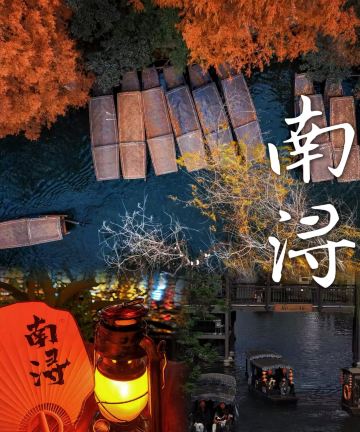 花筑·江南闲隅·躺赢小院(南浔古镇百间楼店)图片