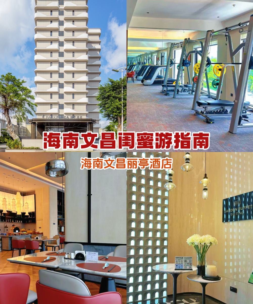 海南文昌丽亭酒店图片