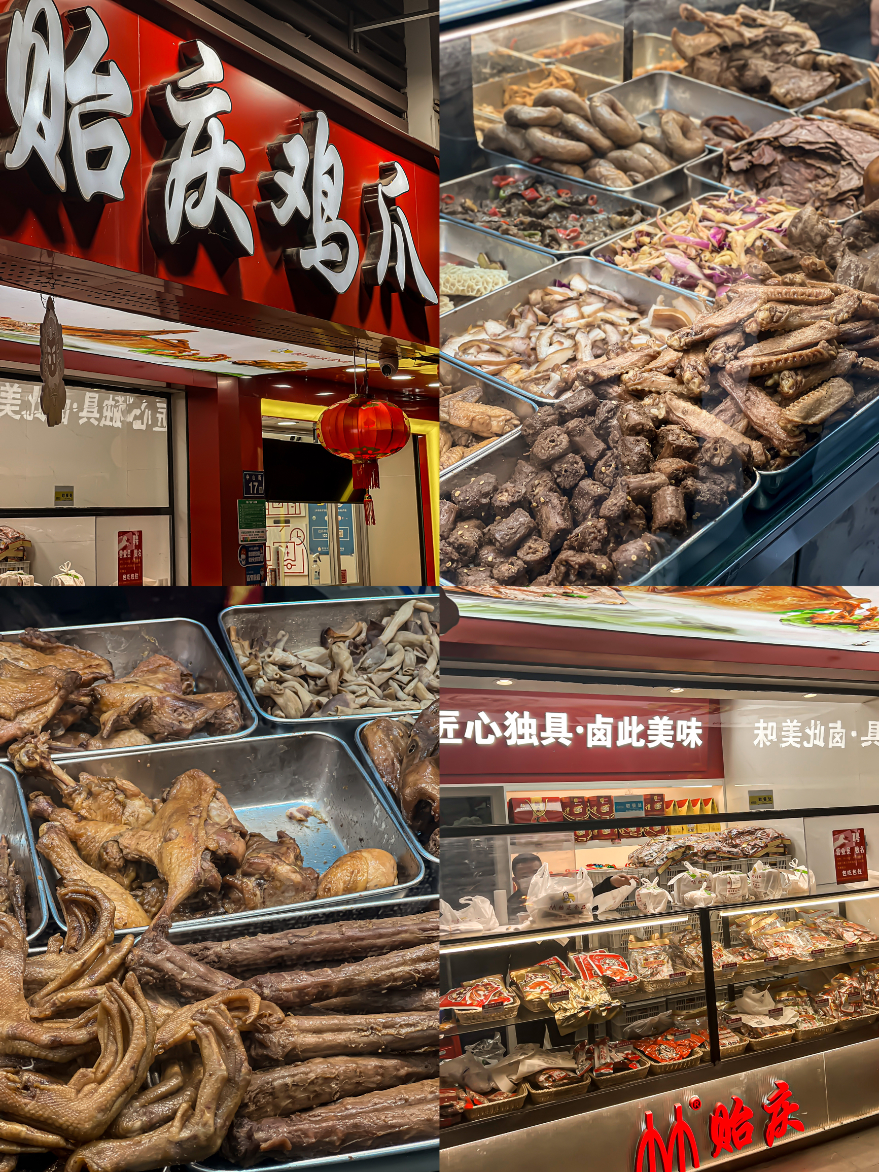 贻庆鸡爪(中山街店)