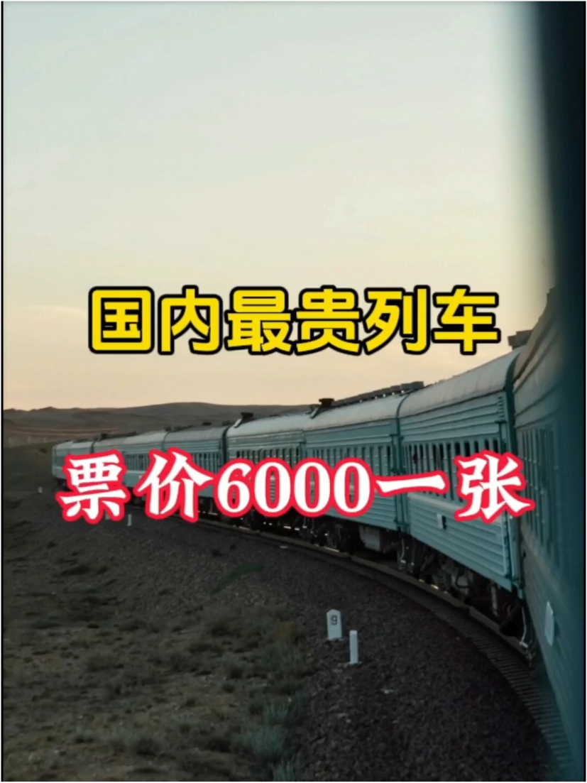 这趟中国最贵的火车，沿途的风景太美了！#k3次列车 #俄罗斯旅游 #战斗民族俄罗斯 #旅游推荐官 #