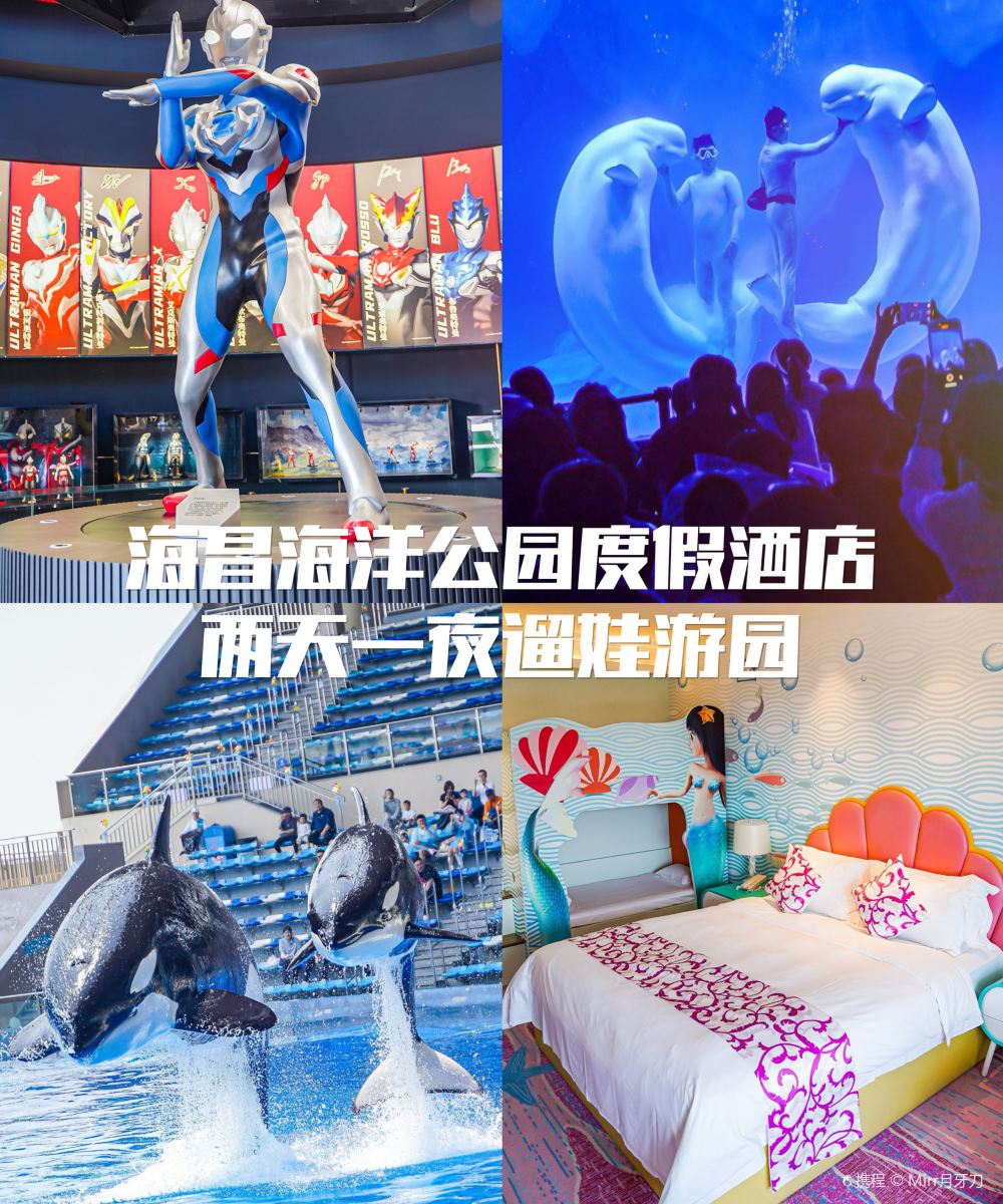 上海海昌海洋公园度假酒店图片