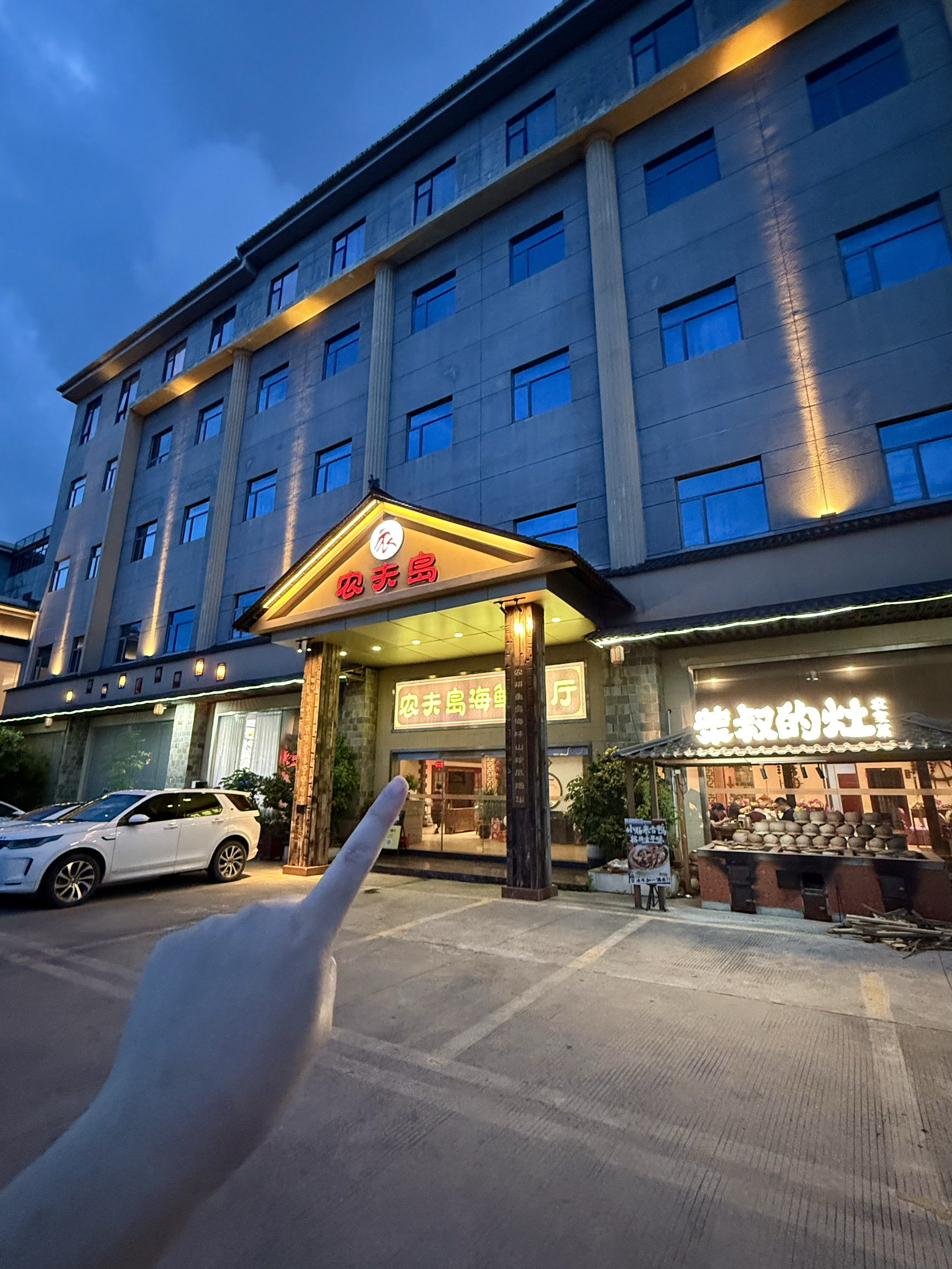 农夫岛海鲜餐厅(翔安马巷店)