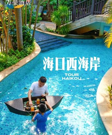 海口万豪酒店图片