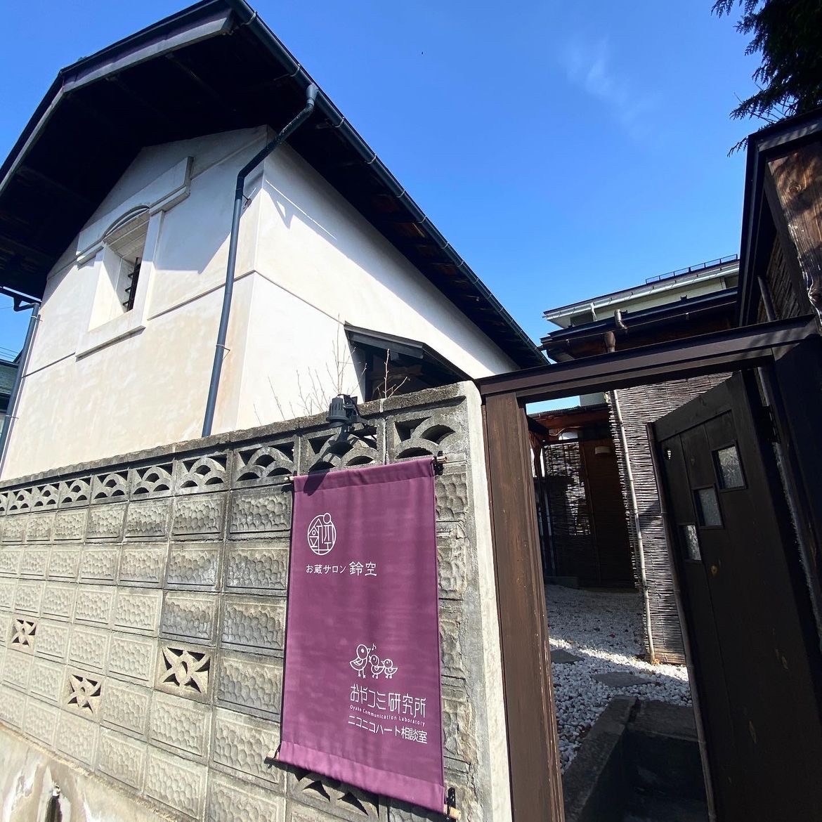 🌿体验宁静之美：お蔵サロン 鈴空的传统日式按摩之旅✨  在日本的繁忙生活中，寻找一处可以放松身心的静