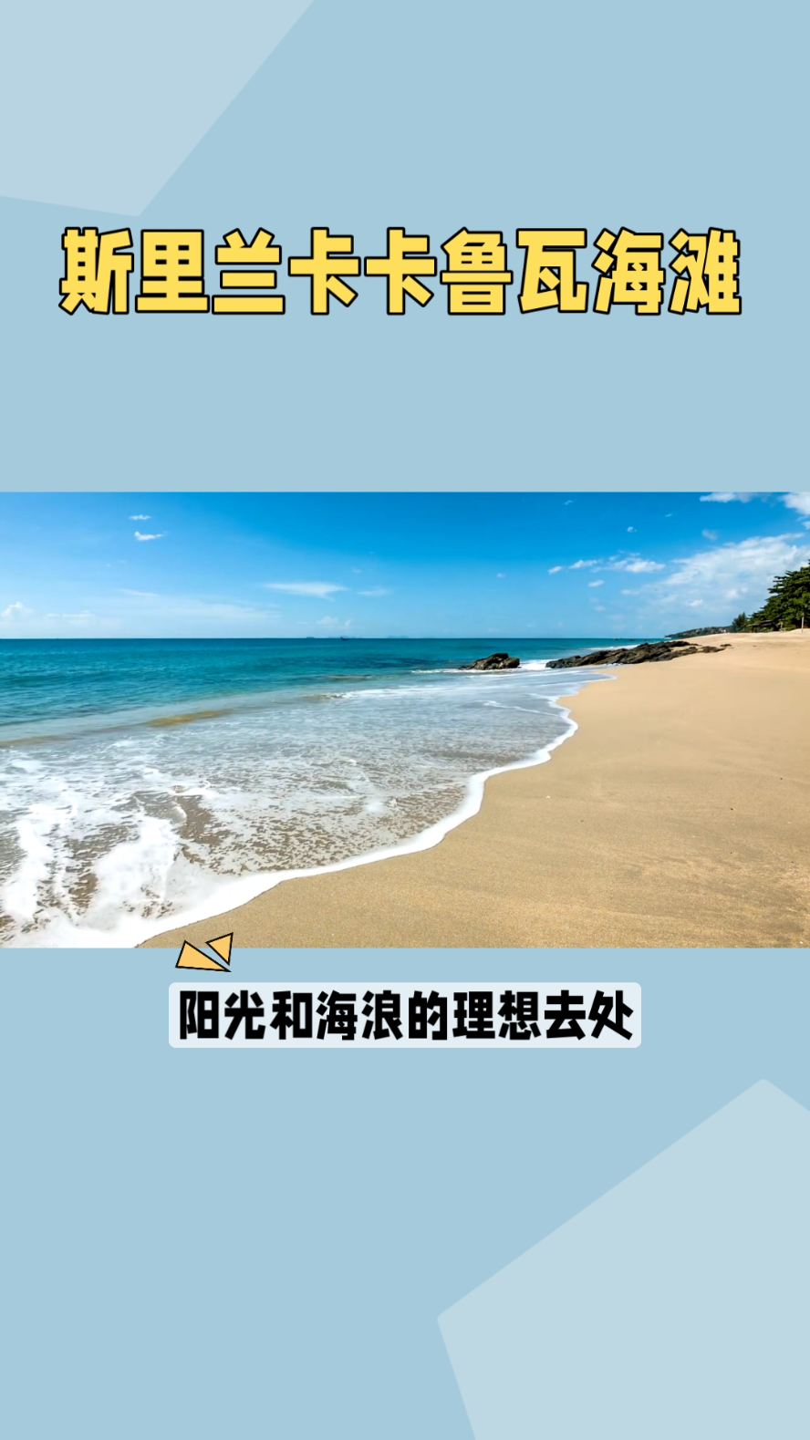 卡鲁瓦海滩-斯里兰卡宁静度假胜地