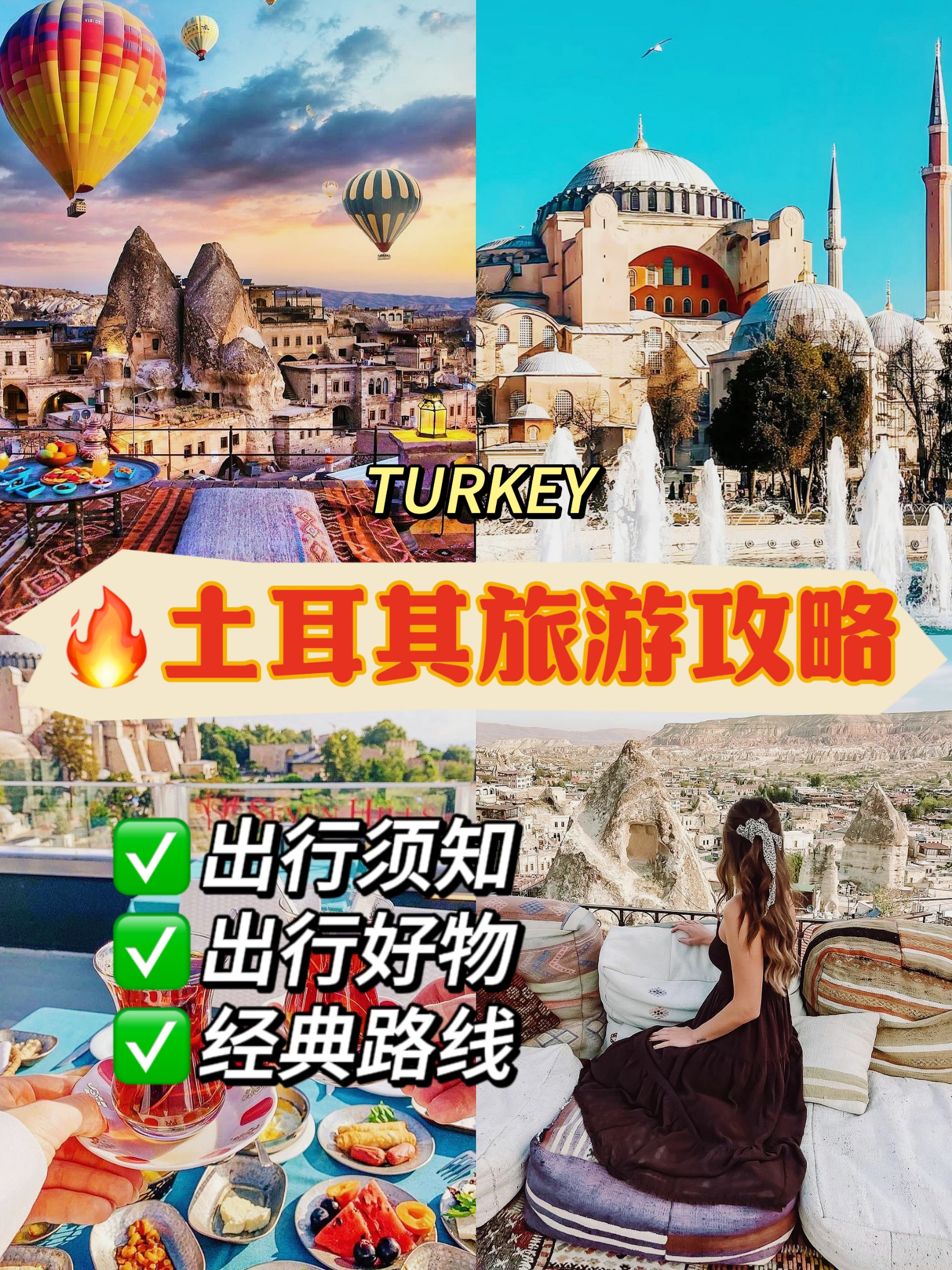 被夸爆的土耳其旅游攻略🔥直接抄作业❗️