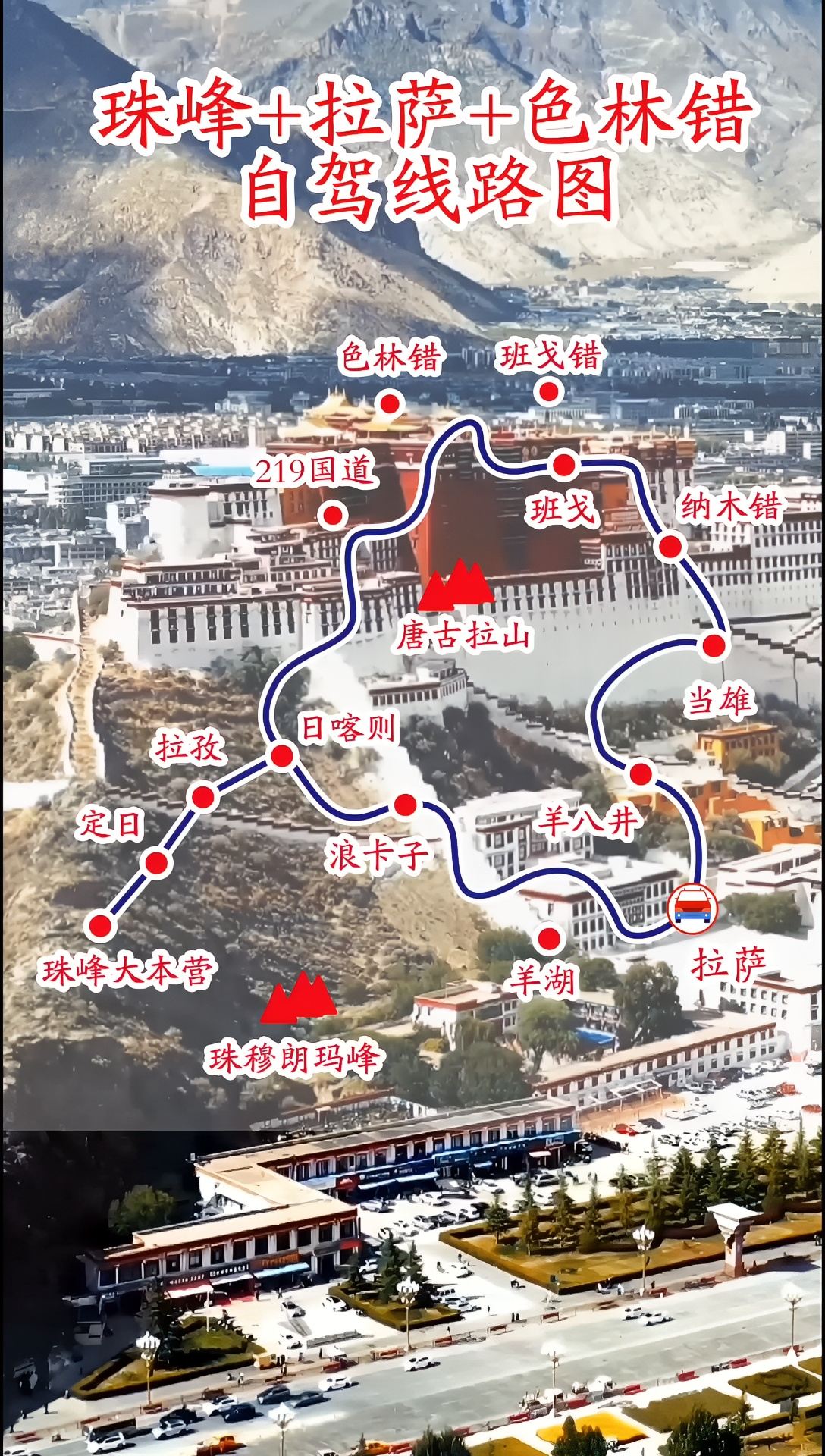 西藏珠峰大本营+色林错自驾线路图，🔥值得收藏关注！
