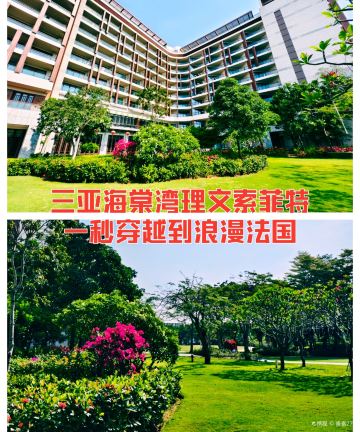 三亚理文索菲特度假酒店图片