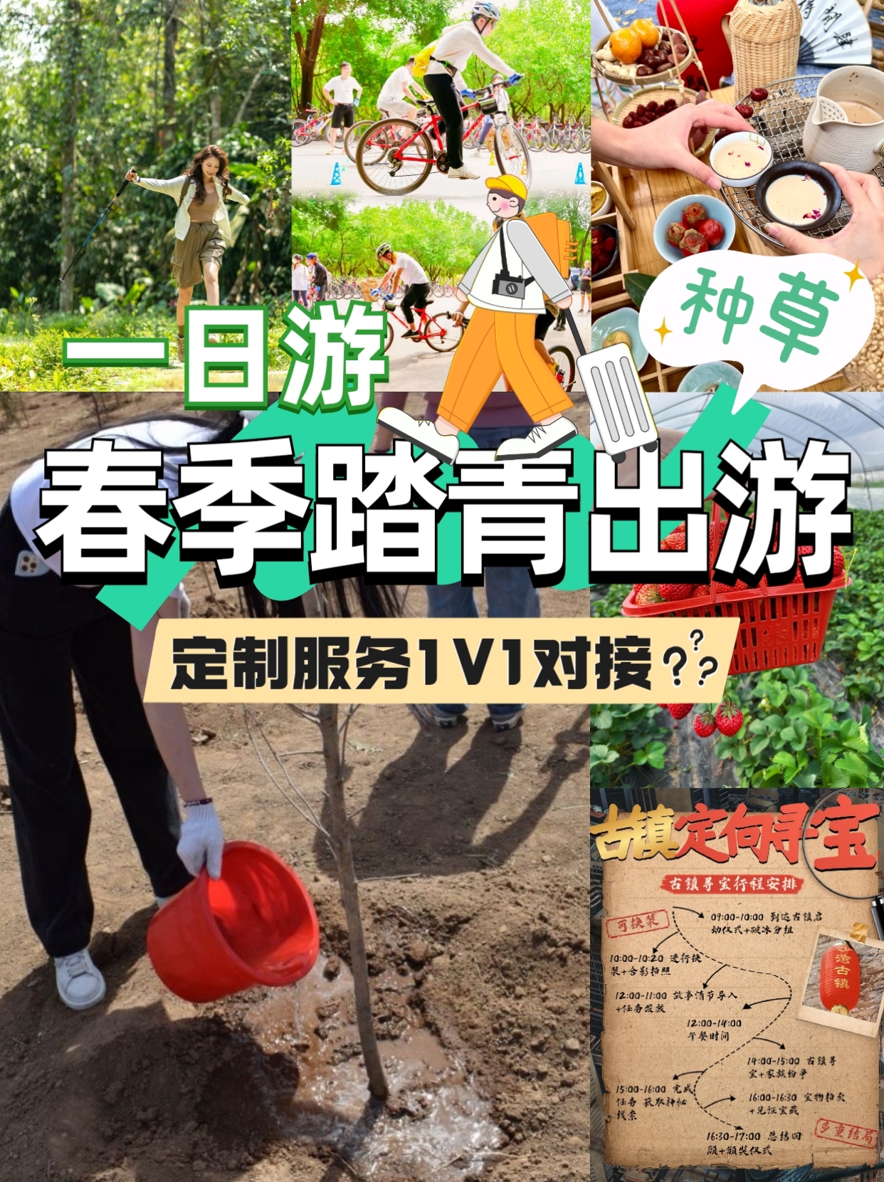 北京一日游团建🌱植树｜采摘｜踏青｜烧烤