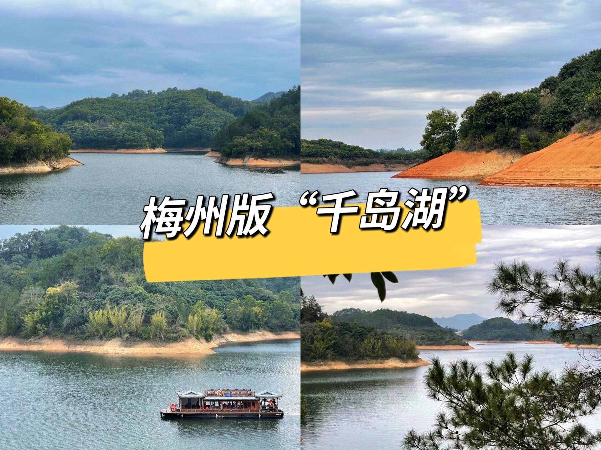 梅州五华“千岛湖”：山水秘境，休闲天堂
