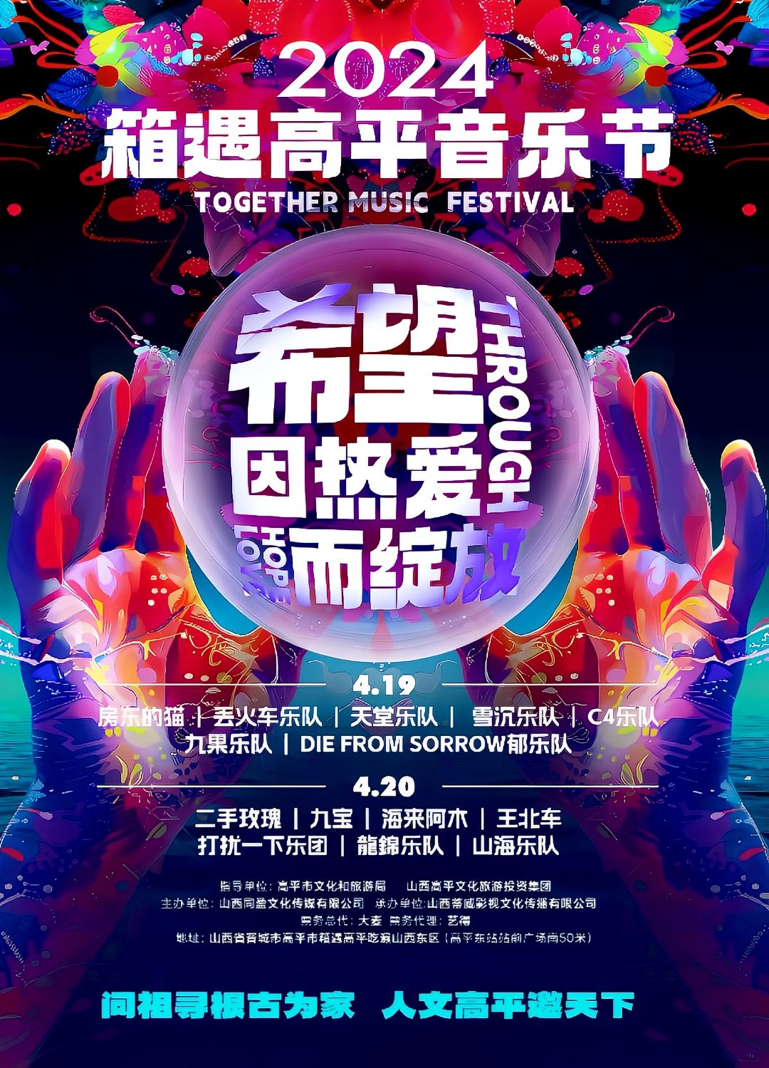 这个4月，来晋城听音乐节啦！