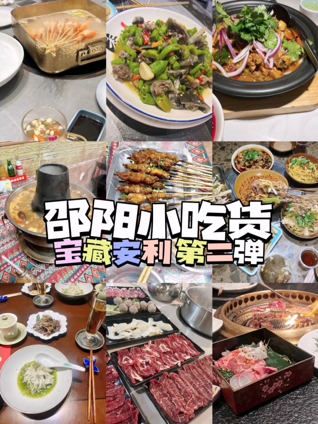 家乡美食分享