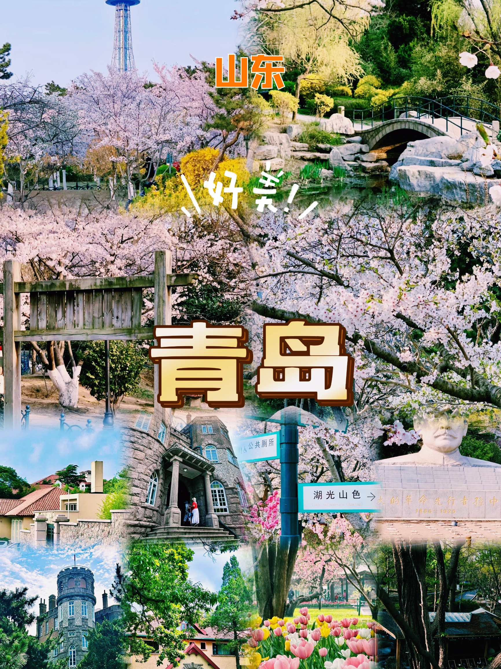青岛旅游攻略👉崂山风景区👈