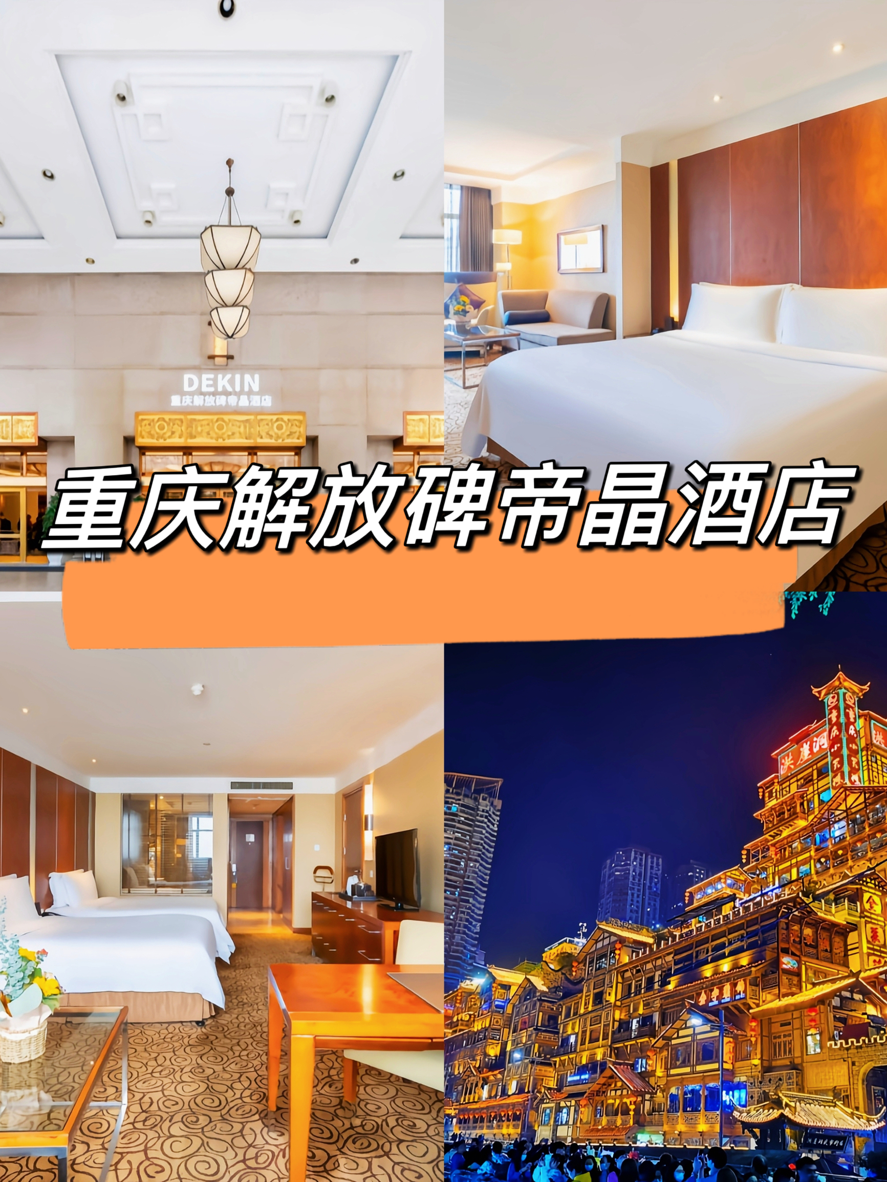 重庆的这家酒店  绝绝子 坐观“山城”夜景🎑