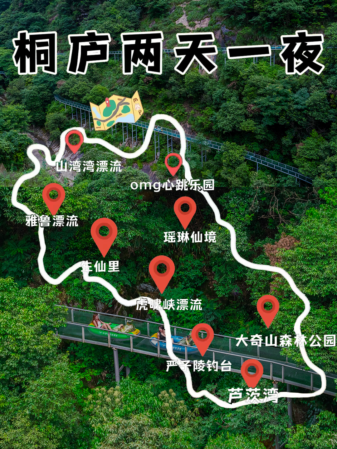 桐庐山湾湾激流探险🚣‍♀️保姆级攻略