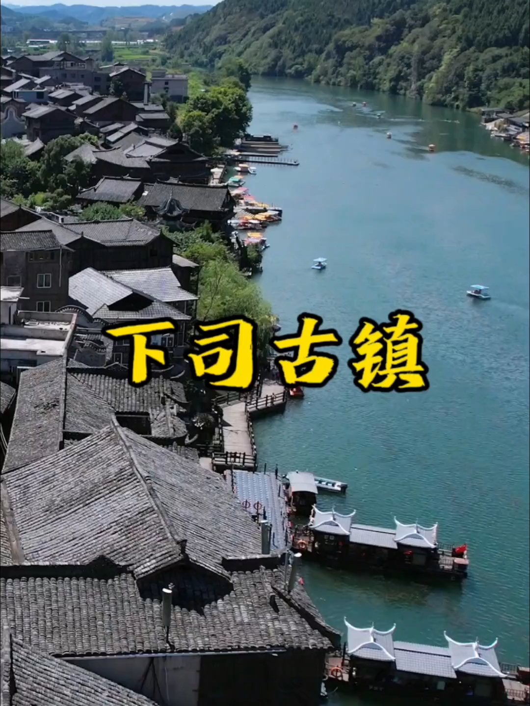 贵州下司古镇，曾被人誉为“小上海”、有“清水江上的明珠”之美称！#玩转户外 #公路上的风景 #景点拍