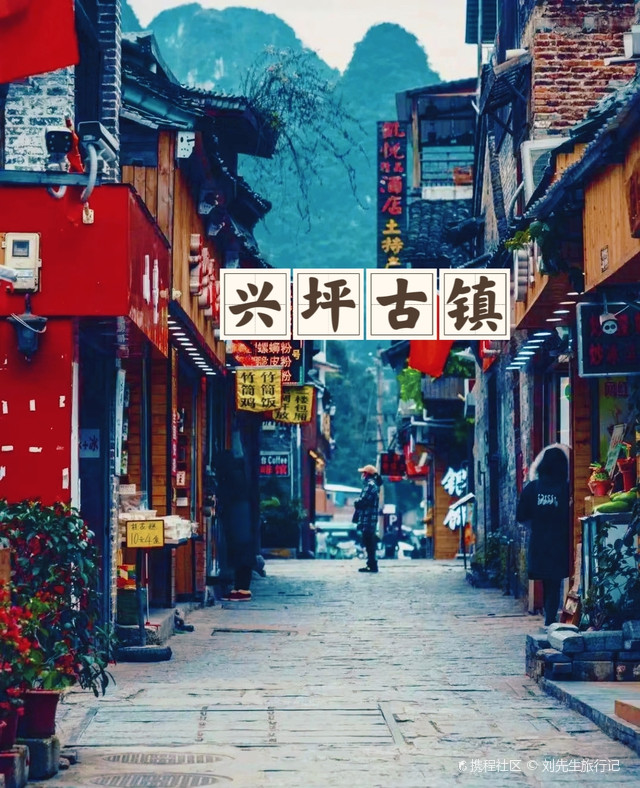 繁华外,市井处.古镇里,醉是人家"兴坪古镇"