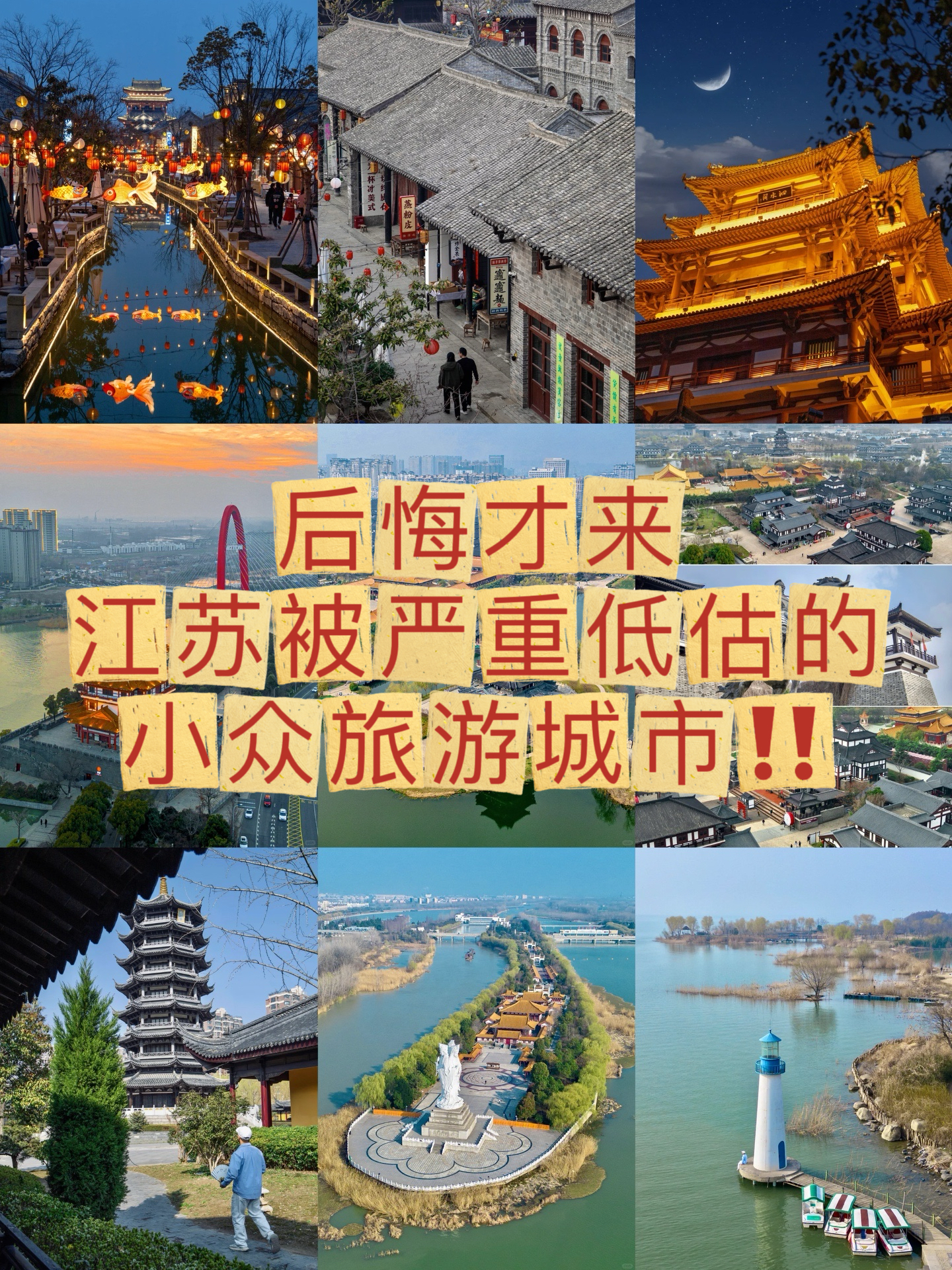 后悔才来，江苏被严重低估的小众旅游城市‼