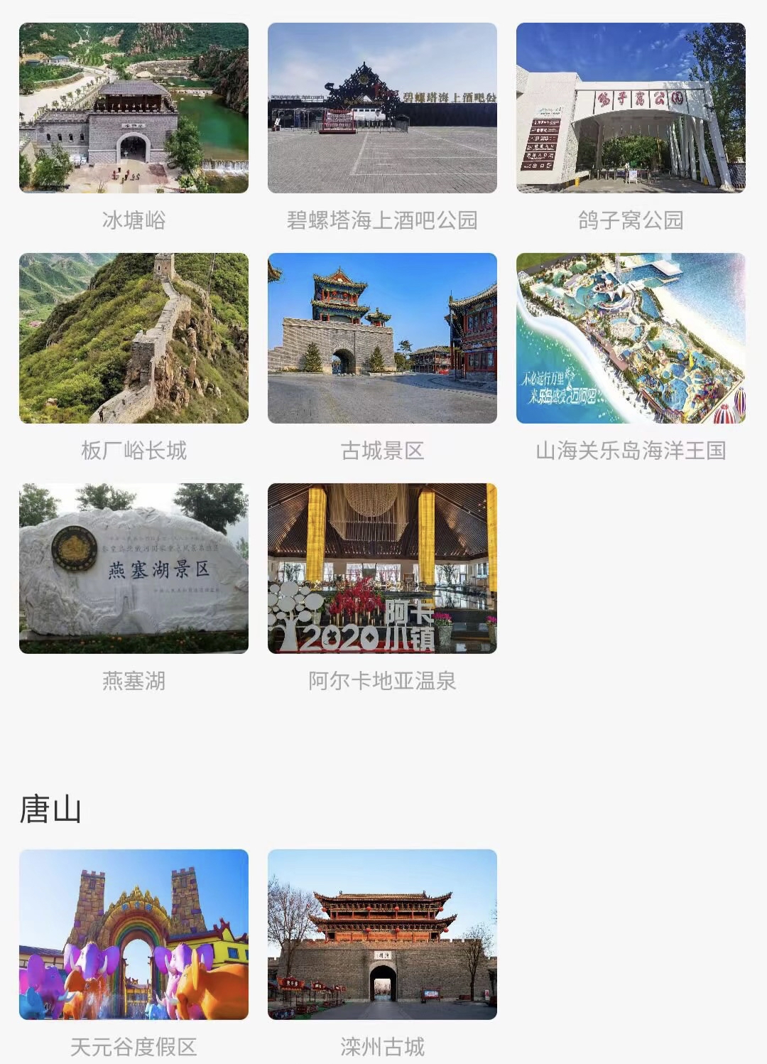 盘锦、葫芦岛、朝阳、秦皇岛、锦州值得旅游的景点，大家和家人可以去打卡拍照
