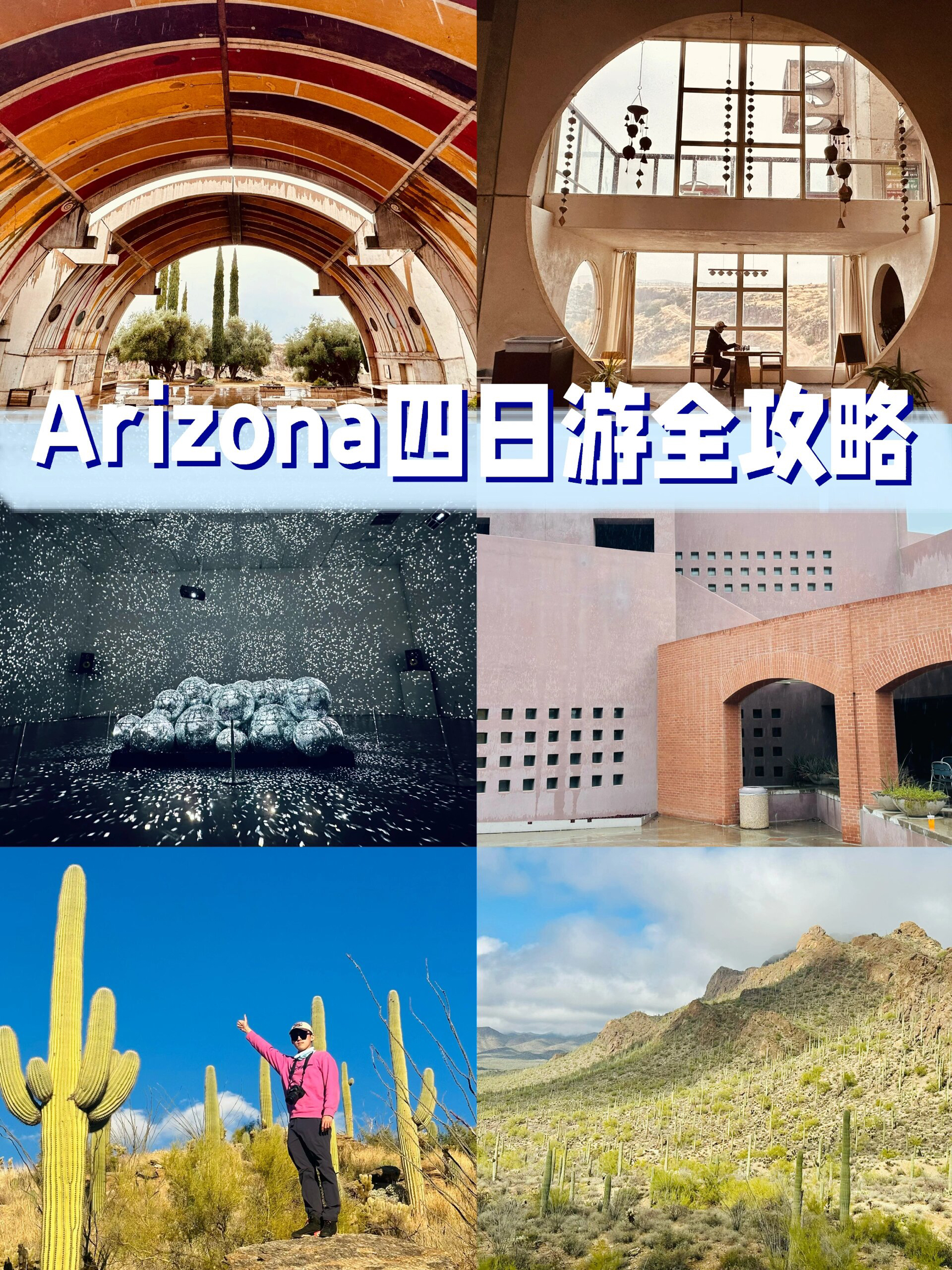 冲！Arizona四日游行程攻略 艺术与美景共存