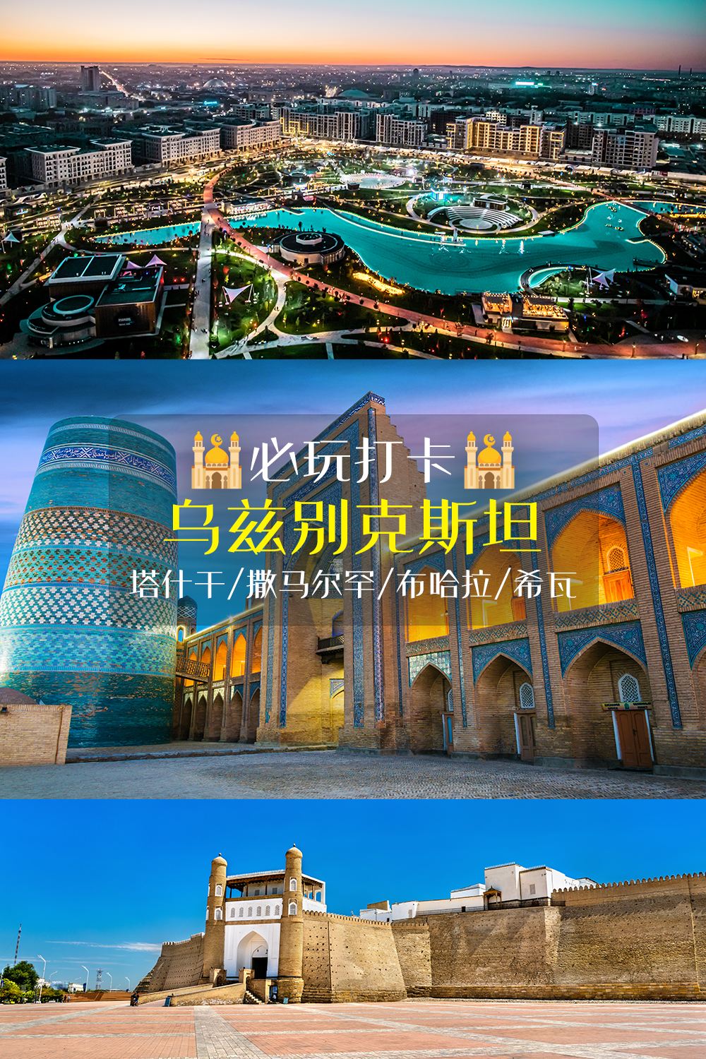 必玩打卡！乌兹别克斯坦旅游攻略