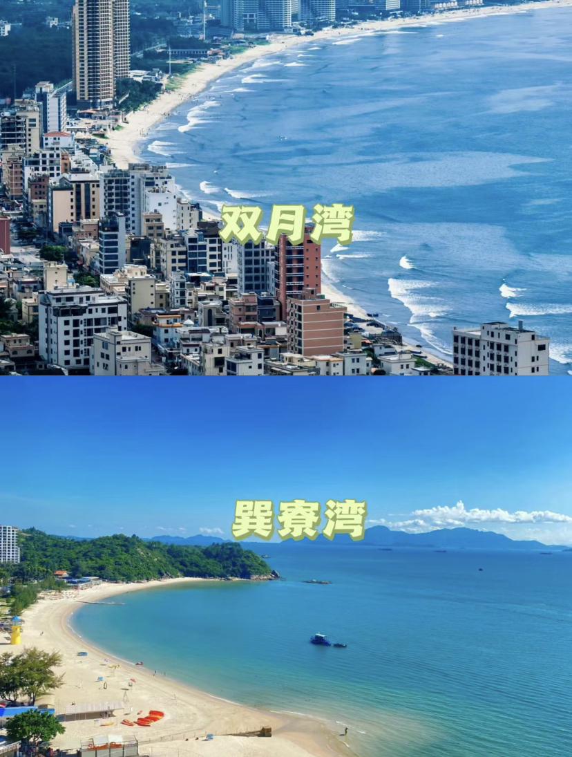 惠州双月湾    推荐游玩两到三天