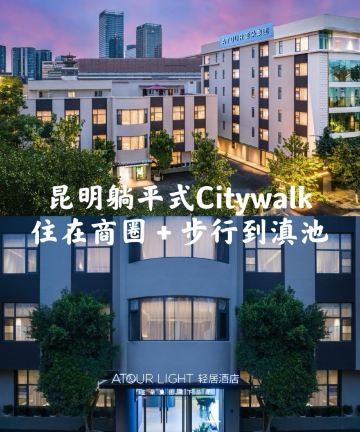 昆明滇池路南亚风情第壹城轻居酒店图片