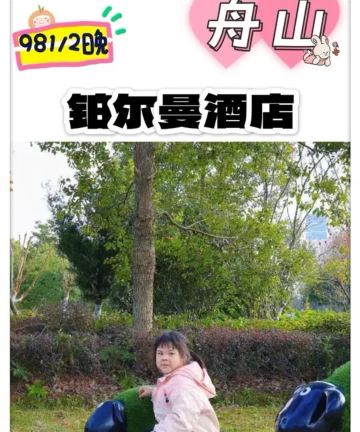 舟山雅高铂尔曼酒店图片