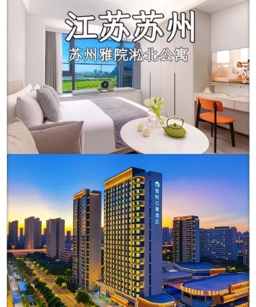 苏州雅院淞北公寓酒店图片