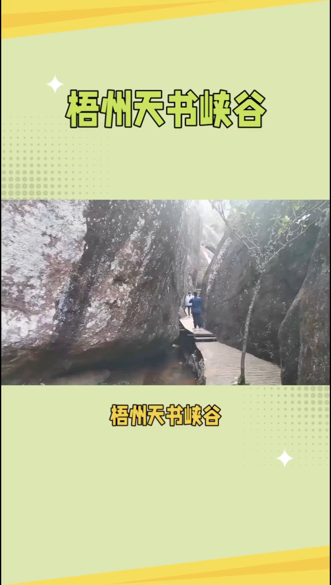 梧州天书峡谷：神秘的美丽峡谷