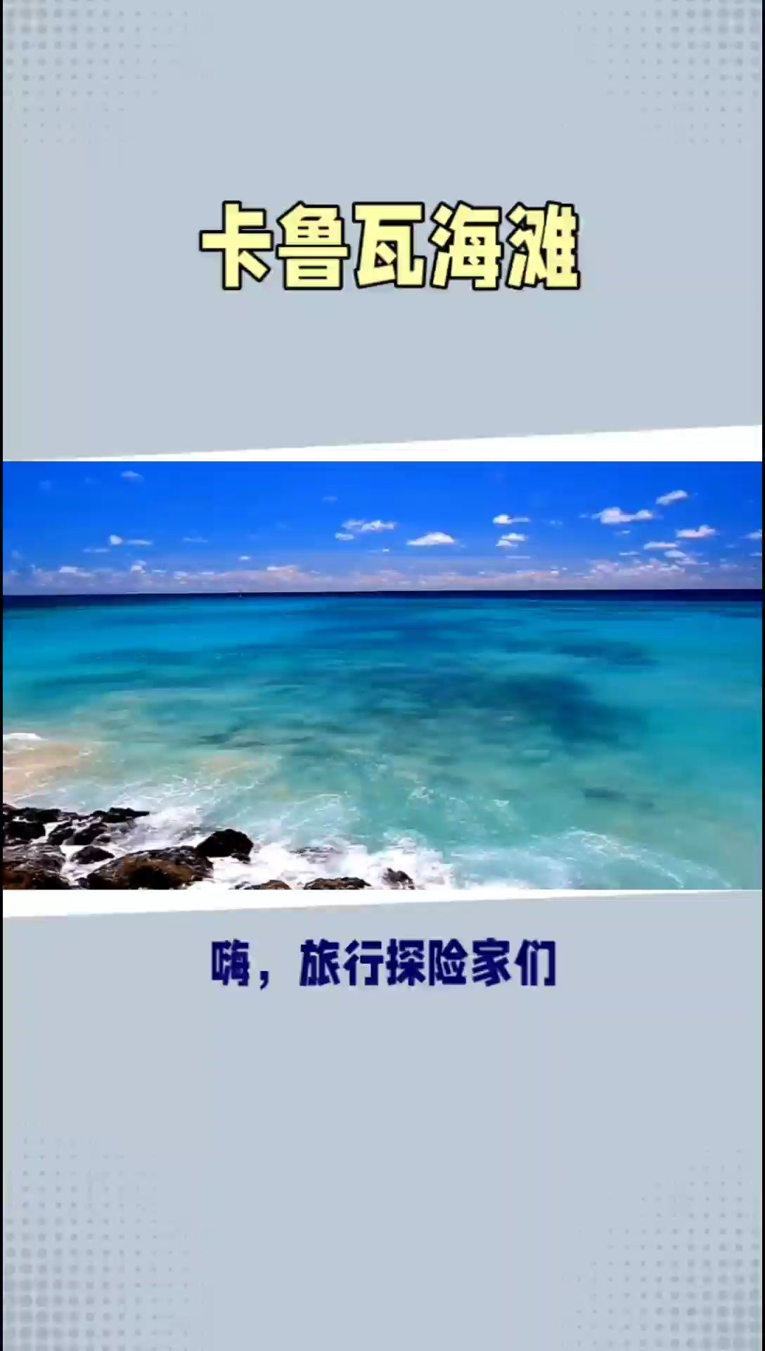 卡鲁瓦海滩：阳光与海风的理想之地