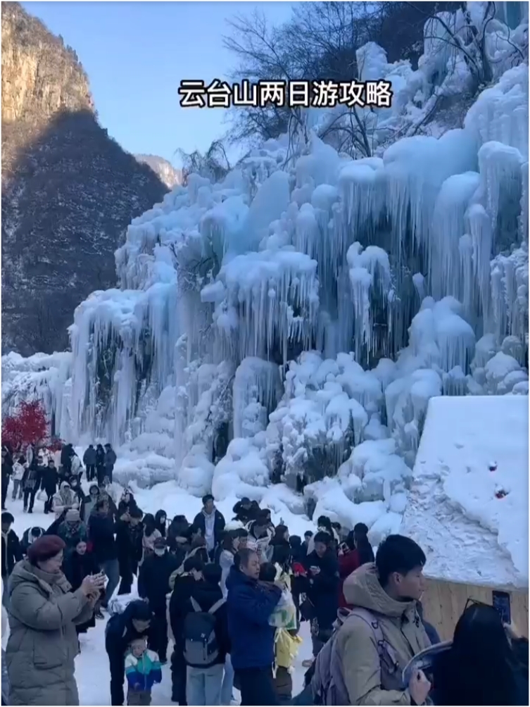云台山冰瀑怎么玩