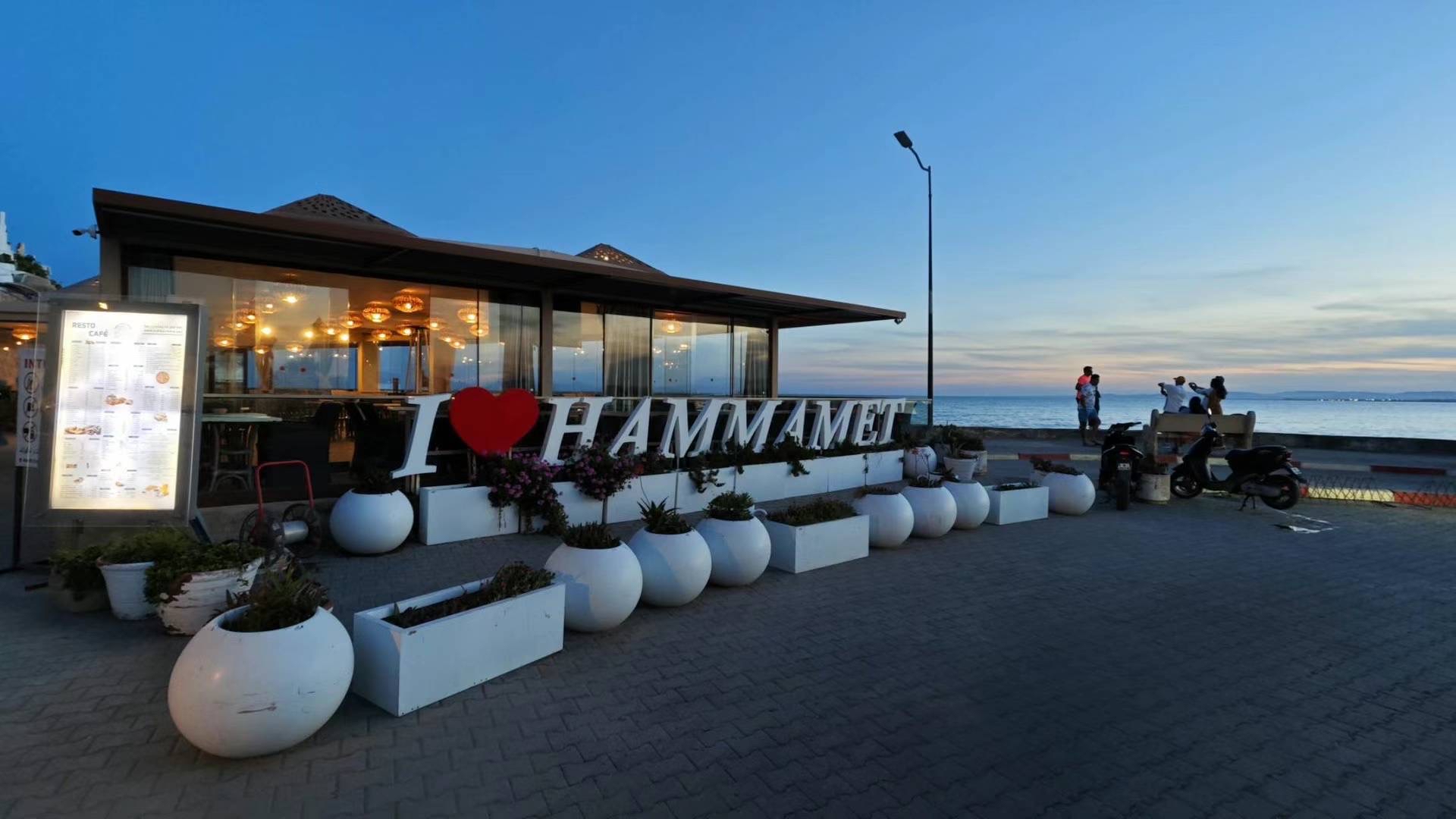 I ❤️ Hammamet 餐厅☕️🍧🍔🍹🍽️