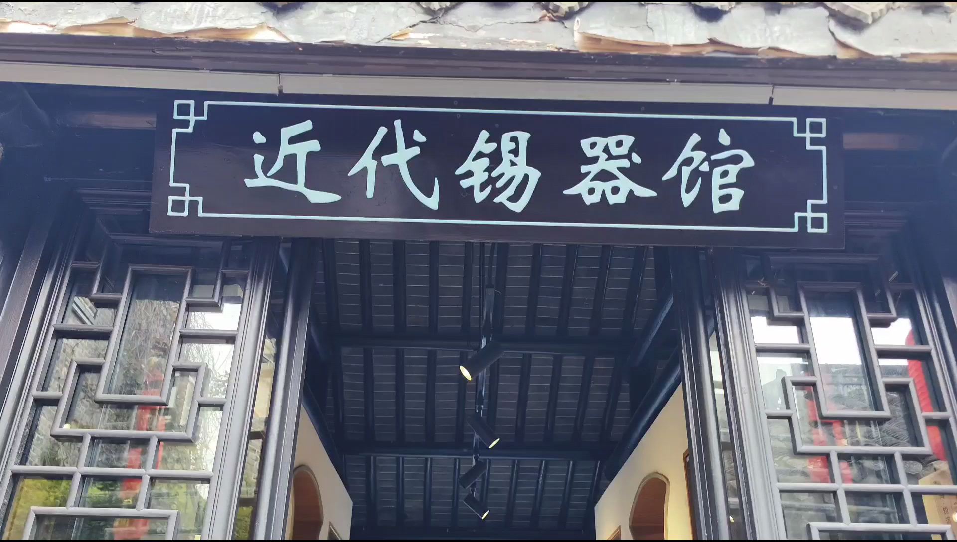 安丰古镇内的近代锡器馆，是一个展示和传承锡器工艺文化的重要场所。锡器馆收藏了众多精美的锡器作品，每一