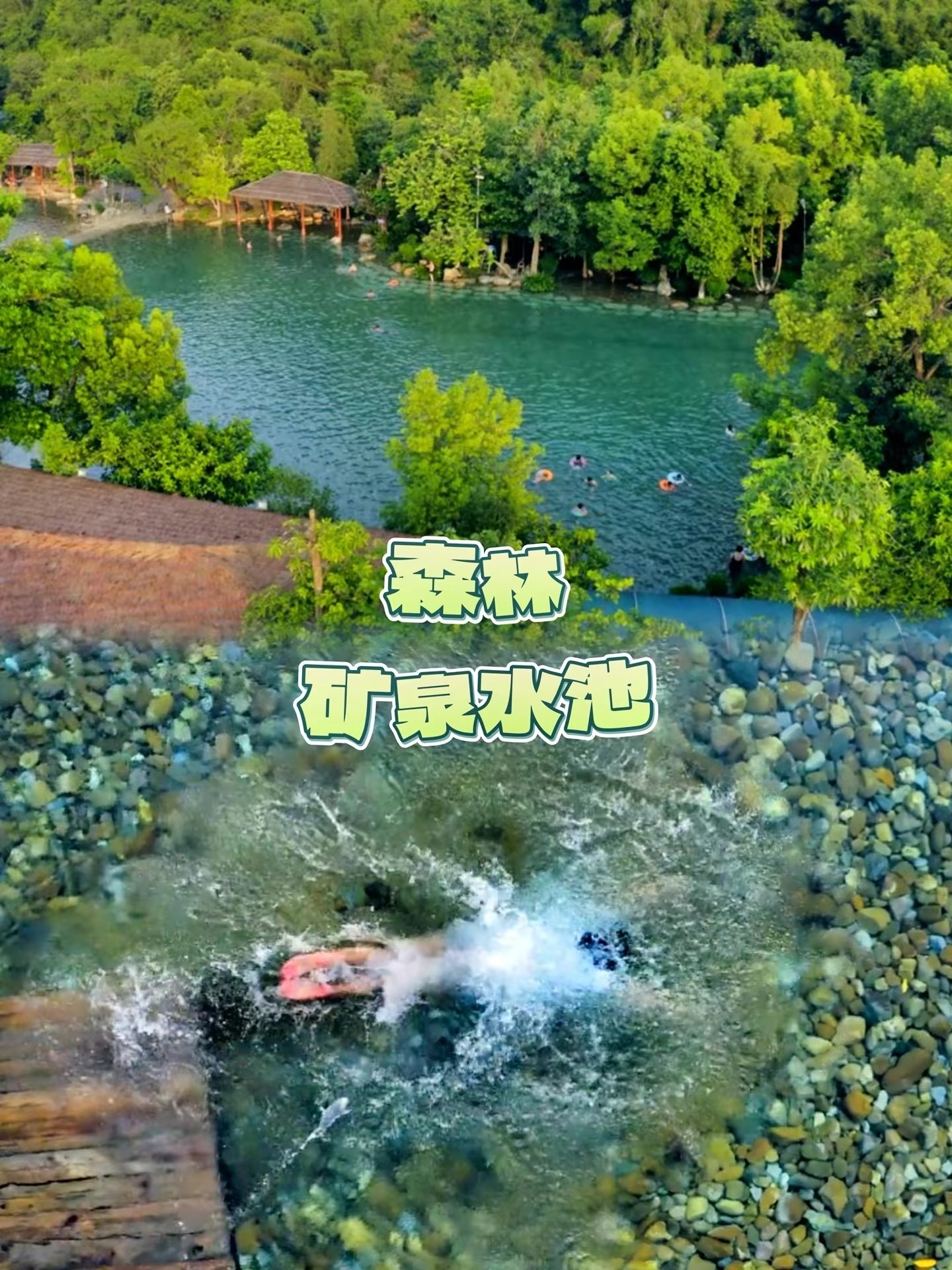 广东玩水天花板‼️森林冷泉！冷泉滩