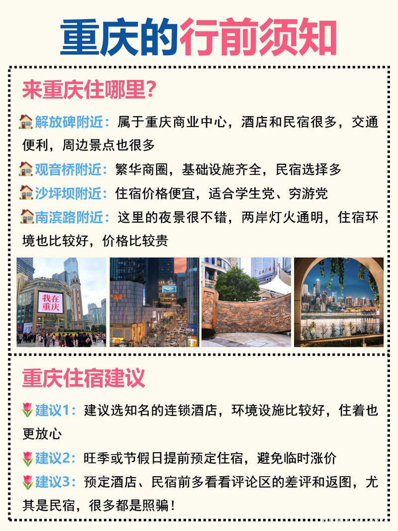 解放碑步行街